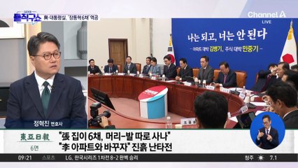 與·대통령실, ‘장동혁 6채’ 역공