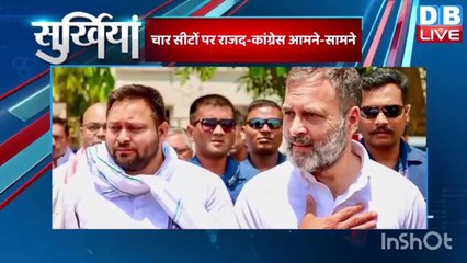 din bhar ki khabar | news of the day, hindi news india | top | Bihar news |rahul gandhi |sansad news