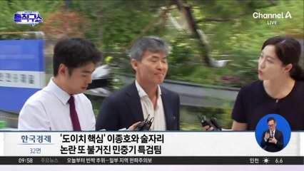 [핫피플]‘이종호와 술자리’…김건희 특검 '도이치' 수사팀장 교체