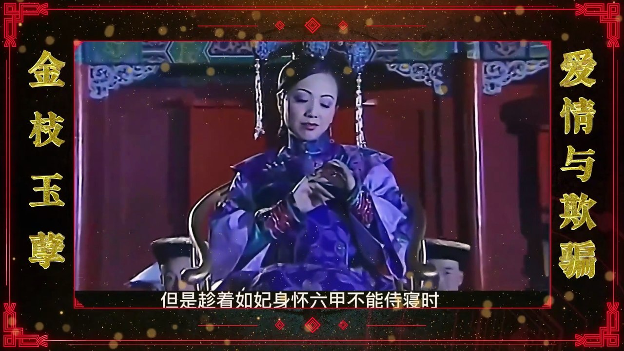 经典港剧宫斗剧【金枝欲孽】宫斗剧的鼻祖无法超越！ - video Dailymotion