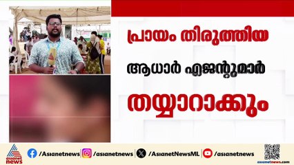 പ്രായം തിരുത്തിയ ആധാർ ഏജൻറുമാർ തയ്യാറാക്കും; കായികമേളയിലെ പ്രായത്തട്ടിപ്പിൻ്റെ കൂടുതൽ വിവരങ്ങൾ പുറത്