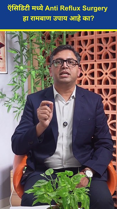अ‍ॅसिडिटीसाठी रामबाण उपाय | Natural Acidity Treatment | Kaizen Gastro Care Pune