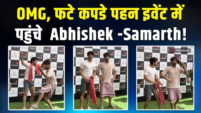 Laughter Chefs के नए Season Launch पर फटे कपडे पहन पहुंचे Abhishek और Samarth Jurel, Video Viral