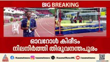 തിരു'വിൻ'ന്തപുരം ചാമ്പ്യൻമാർ; ആദ്യ സ്വർണക്കപ്പ് തൂക്കി തിരുവനന്തപുരം