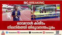 തിരു'വിൻ'ന്തപുരം ചാമ്പ്യൻമാർ; ആദ്യ സ്വർണക്കപ്പ് തൂക്കി തിരുവനന്തപുരം