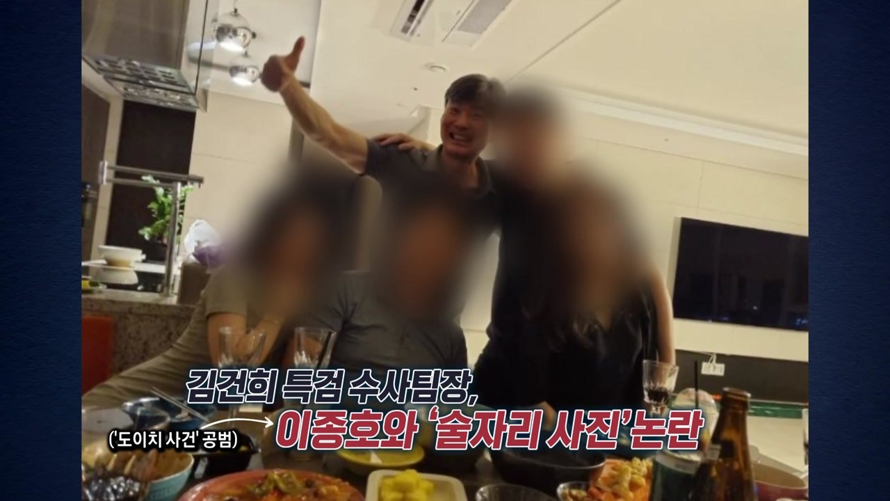 김건희 특검 연일 '구설'...수사 팀장의 ‘술자리 사진' [앵커리포트] / YTN
