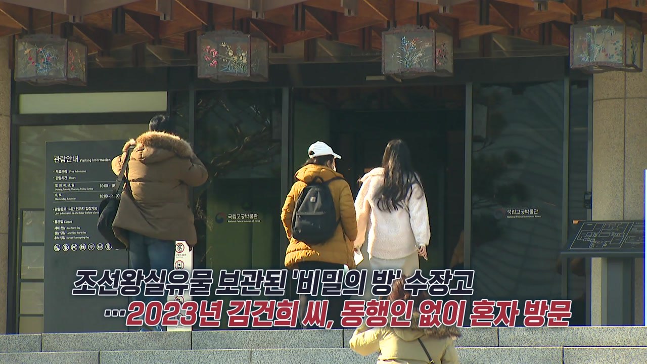 이번엔 '비밀의 방' 수장고 투어? [앵커리포트] / YTN