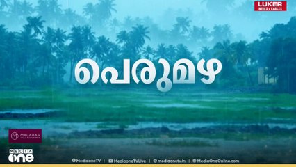 സംസ്ഥാനത്ത് ഒറ്റപ്പെട്ട അതിശക്തമായ മഴ തുടരുന്നു; 3 ജില്ലകളിൽ ഓറഞ്ച് അലർട്ട് | Rain | Alert
