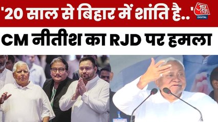 याद है न पहले क्या स्थ‍ित‍ि थी...? सीएम नीतीश कुमार का लालू सरकार पर वार