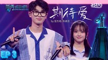 【合作舞台】 期待爱 by 官杰皓、陈柔恩｜新秀 崛起吧！ Astro Star Quest 2025｜Astro