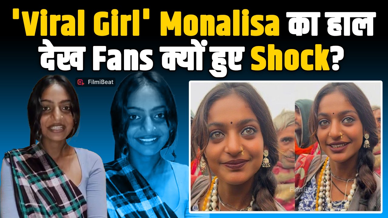 Monalisa का latest Video हुआ Viral!,Social Media पर Fans ने क्यों जताई चिंता? FilmiBeat