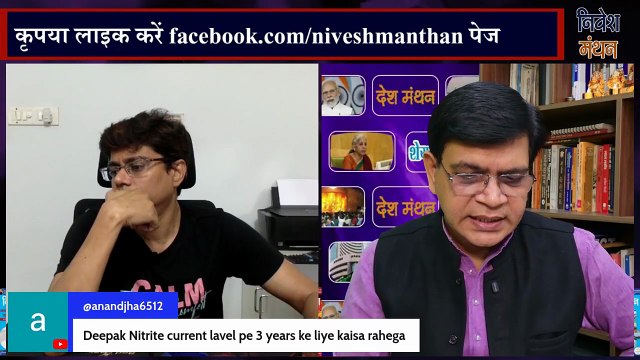 Deepak Nitrite Share Analysis_ शोमेश कुमार से जानें दीपक नाइट्राइट के शेयर में आगे क्या करें_