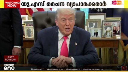 യു.എസ് ചൈന വ്യാപാരക്കരാറിന് രൂപരേഖയായി