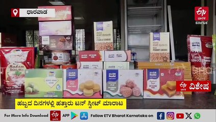 ದಸರಾ - ದೀಪಾವಳಿ ವೇಳೆ ಹತ್ತಾರು ಟನ್ ಸ್ವೀಟ್ ಮಾರಾಟ; ದಾಖಲೆ ಬರೆದ ಧಾರವಾಡ ಹಾಲು ಒಕ್ಕೂಟ