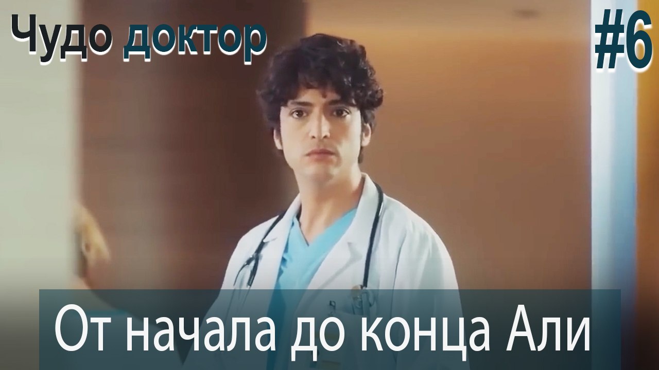 Али Коллаж #6