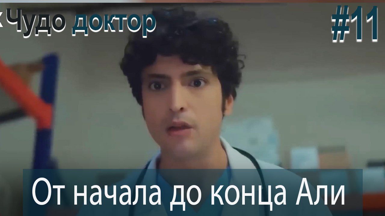 Али Коллаж #11
