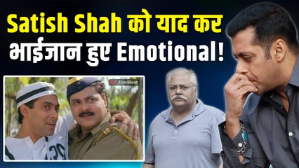 Satish Shah की मौत से टूटे Salman Khan, Social Media पर Photo Share कर हुए भावुक! | FilmiBeat