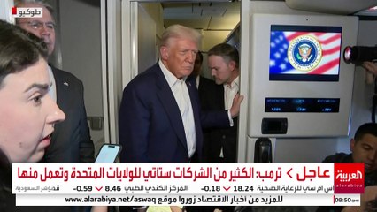 ترمب: نريد من شركات الرقائق جلب الموهوبين وذوي الخبرة لأميركا