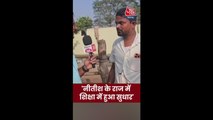 बीपीएससी शिक्षकों के आने के बाद बेहतर हुआ शिक्षा का स्तर