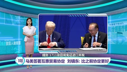 阿兹敏批评马美贸易协定：不是真正的“互惠”🤔