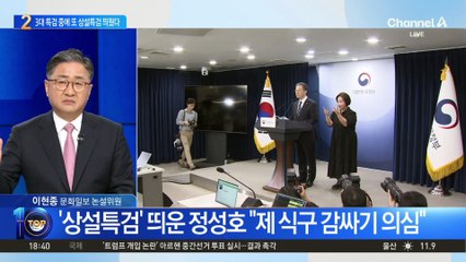 초유의 상설특검 두고…檢 내부 반발