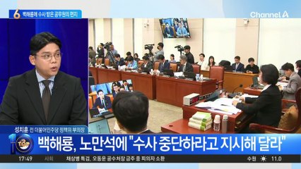 곽규택, 백해룡에 수사 받은 공무원 부인 편지 공개