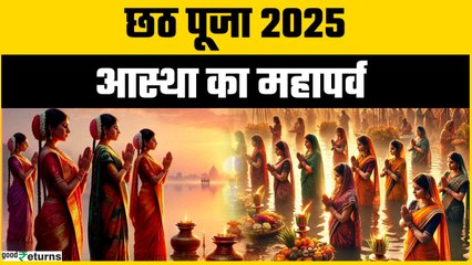 Chhath Puja Arghya Timing 2025: छठ पूजा तीसरा दिन आज, जानें संध्या अर्घ्य और उषा अर्घ्य का सही समय