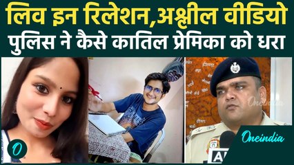 UPSC Aspirant Ramkesh Meena के Murder की गुत्थी सुलझी, Girlfriend Amrita Chauhan Arrested,Timarpur