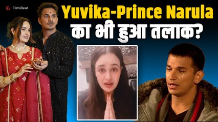 Yuvika Chaudhary ने बताया Prince Narula संग रिश्ते का सच, क्या जल्द होगा Divorce? | FilmiBeat
