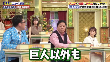 池上彰のニュースそうだったのか!!2025年日10月25日意外と知らないけど実は日本には世界一がたくさん!-世界に誇る日本のスゴイところを池上彰が解説します！