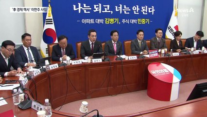 ‘경제 책사’ 이한주 사임…국민의힘 “부동산 의혹 피하려”