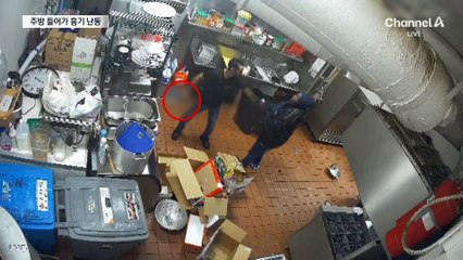 “식당서 나가 달라” 한 마디에 흉기 난동