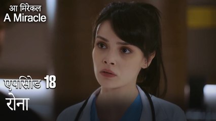 रोना-चमत्कारी चिकित्सक भाग 18