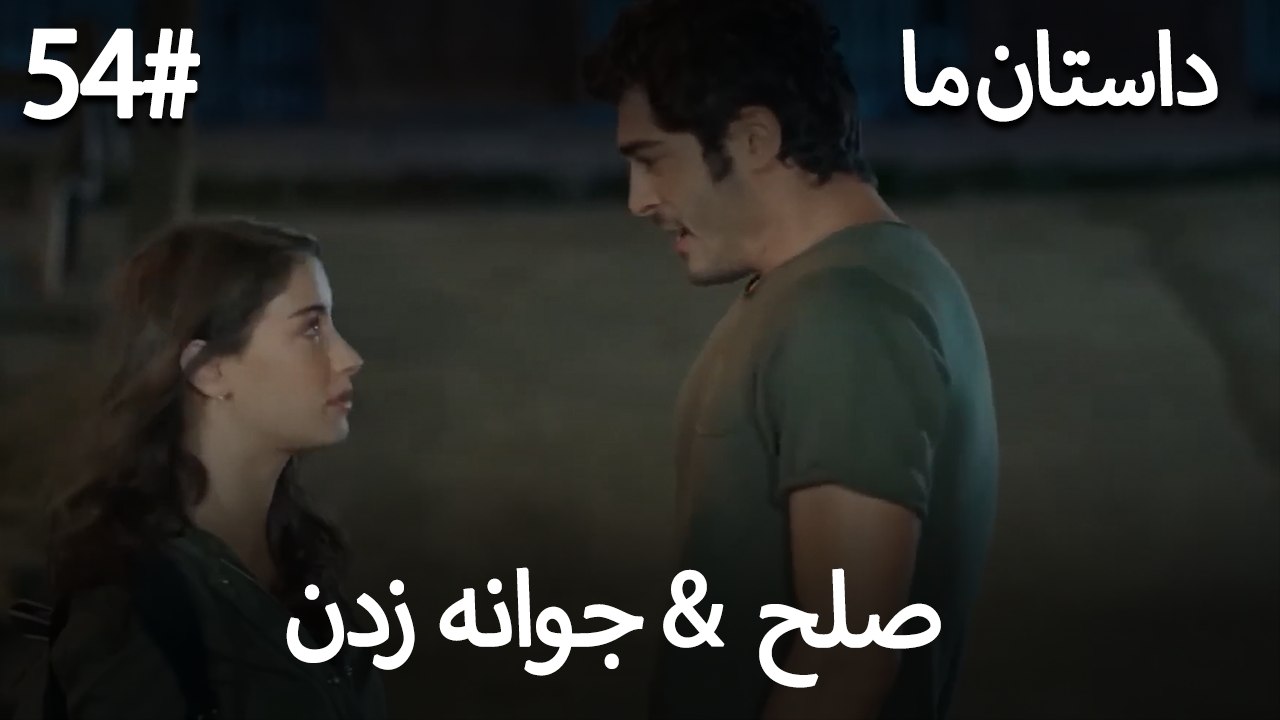جوانه زدن - 54# صلح  &  حکایت ما
