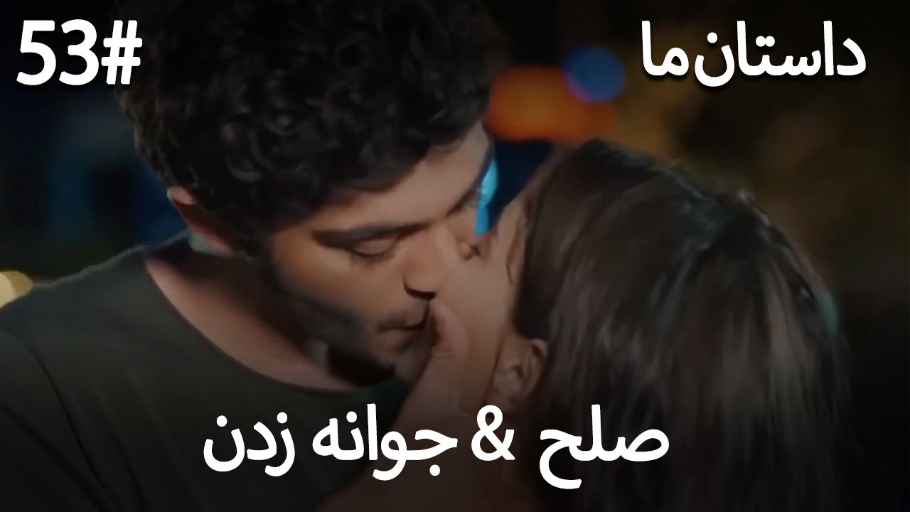 جوانه زدن - 53# صلح  &  حکایت ما