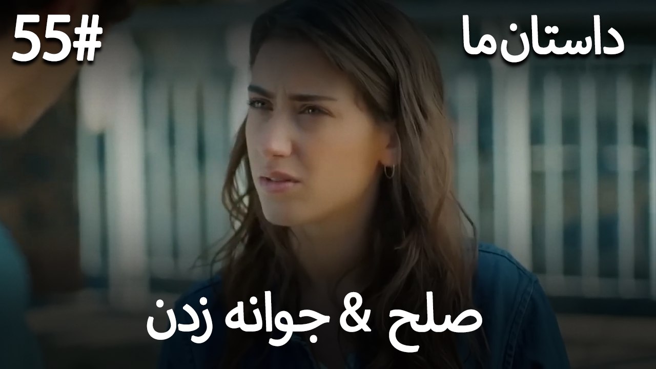 جوانه زدن - 55# صلح  &  حکایت ما
