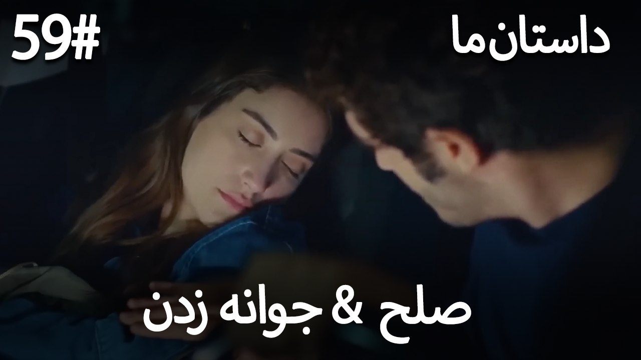جوانه زدن - 59# صلح  &  حکایت ما