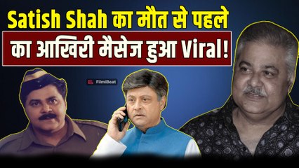 Satish Shah ने पत्नी Madhu के लिए कराया था kidney transplant, मौत से पहले इस स्टार को किया मैसेज!