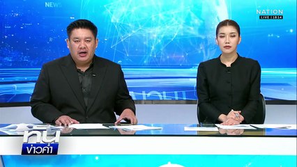 เหรียญเเทนใจเปลี่ยนศิลปะให้เป็นพลังแห่งความจงรักภักดี | เนชั่นทันข่าวค่ำ | 27 ต.ค.68  | PART 1