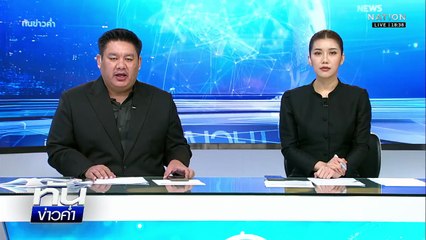 ปชช.แห่หาซื้อเหรียญ-ธนบัตรที่ระลึก "สมเด็จพระพันปีหลวง"  | เนชั่นทันข่าวค่ำ |  27 ต.ค.68 | PART 2