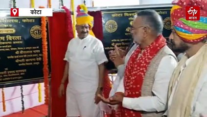कोटा विश्वविद्यालय में ऑडिटोरियम का शिलान्यास, लोकसभा अध्यक्ष बिरला बोले- देश व दुनिया की चुनौतियों व संकटों का समाधान शोध से हो