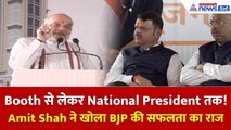 अमित शाह बोले – ‘मैं हूं सबसे बड़ा उदाहरण!’ | BJP का नया ऑफिस और बड़ा संदेश | Mumbai News