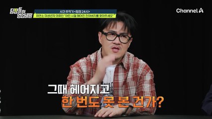 어릴 때부터 가족들과 떨어져 지냈다?! 탐비 최초 미성년자 의뢰인의 등장!
