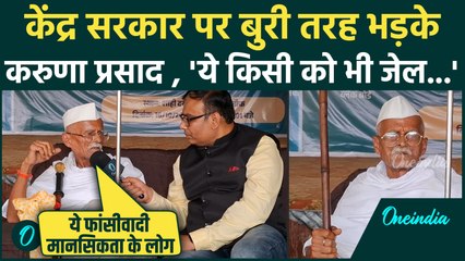 Bihar Election 2025 : Tej Pratap की रैली में पहुंचे करुणा प्रसाद ने केंद्र सरकार को खूब सुनाया |