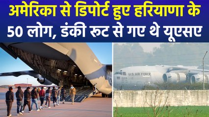 अमेरिका ने डिपोर्ट किए फिर 54 भारतीय, हरियाणा के 50 लोग शामिल