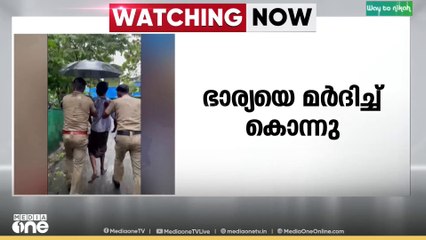 എറണാകുളത്ത് ഭർത്താവ് ഭാര്യയെ മർദിച്ചു കൊന്നു; ഭർത്താവ് അറസ്റ്റിൽ