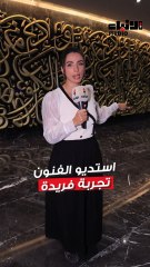 استديو الفنون تجربة فريدة