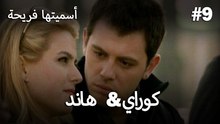 سميتها فريحة - هاندا وكوراي #9