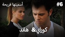 سميتها فريحة - هاندا وكوراي #6