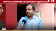 തെരഞ്ഞെടുപ്പിനെ നേരിടാൻ കോഴിക്കോട് ജില്ലാ പഞ്ചായത്ത്; രാഷ്ട്രീയ സാഹചര്യം അനുകൂലമെന്ന് ഇരുമുന്നണികളും